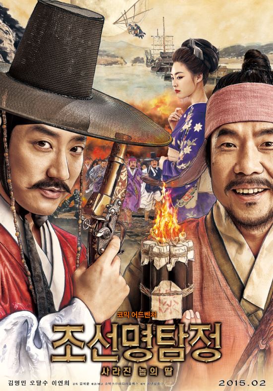 김명민 오달수 코믹이 통했다 ‘조선명탐정: 사라진 놉의 딸’ 흥행 1위, ‘국제시장’ 역대 흥행 2위  