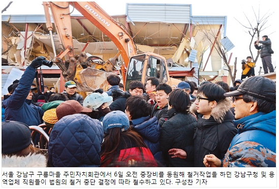 구룡마을 자치회관 끝내 철거… 강남구 주민 저항 없이 행정대집행  