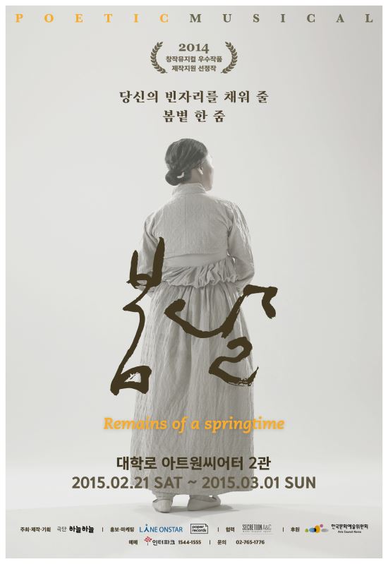 포에틱 뮤지컬 ‘봄날’ 2월21일 대학로 아트원씨어터2관 개막 ‘가족의 소중함’ 일깨우는 감성무대  