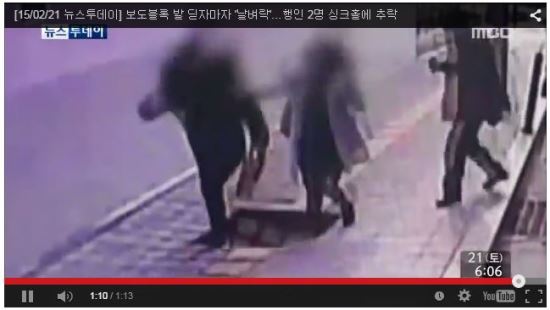[영상] 갑자기 사라진 남녀… 보도블록 꺼져 3m 아래 추락  