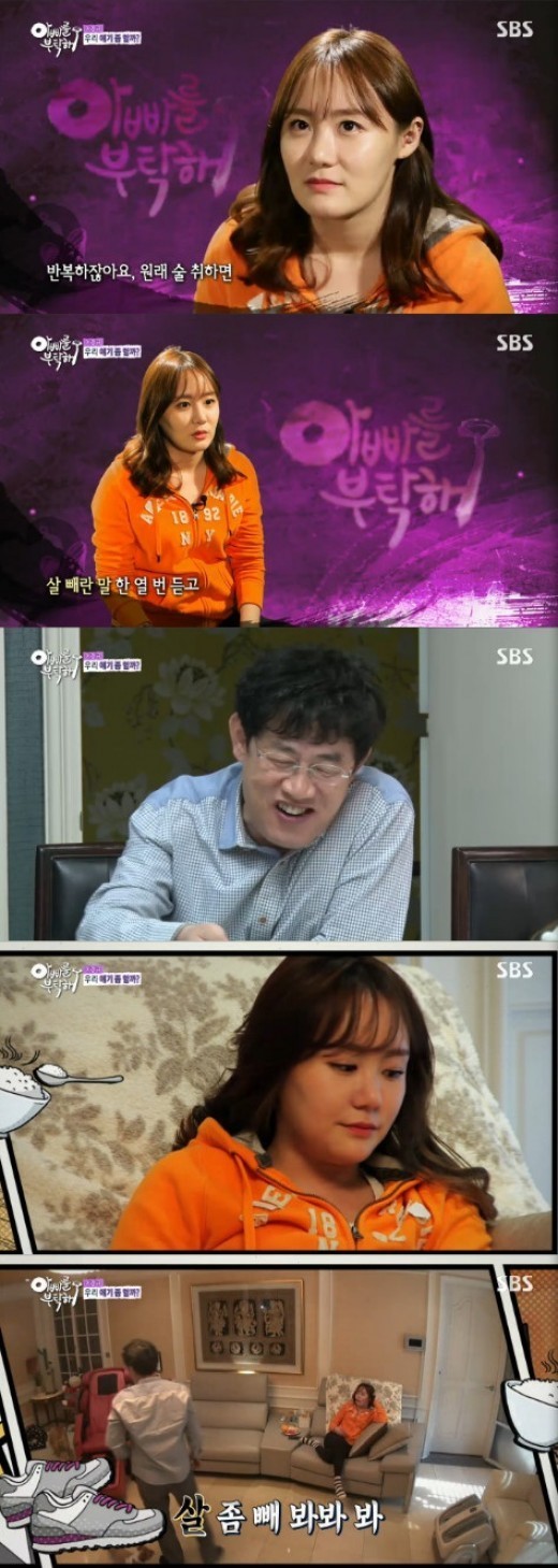 ‘아빠를 부탁해’ 이경규, 딸 이예림에게 “살 좀 빼라” 돌직구  