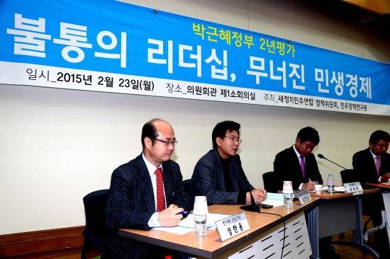 “핵심 공약 설명없이 실종시킨 특이한 정권”-새정치,박근혜정부 2년 평가  