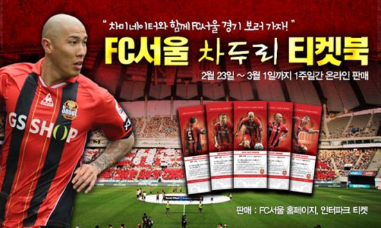 2015 시즌 FC서울 차두리 티켓북 판매  