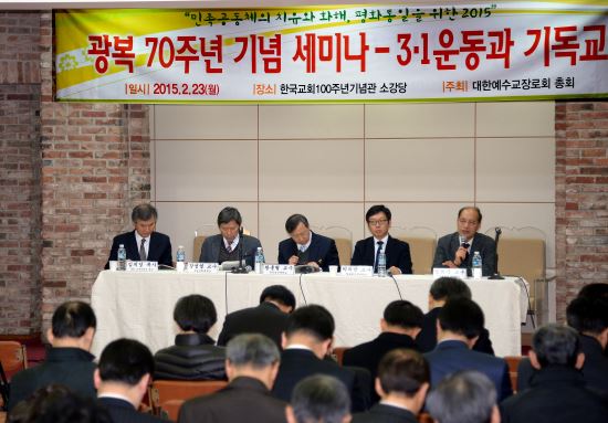 예장통합, ‘3·1운동과 기독교’주제로 광복70주년기념세미나  