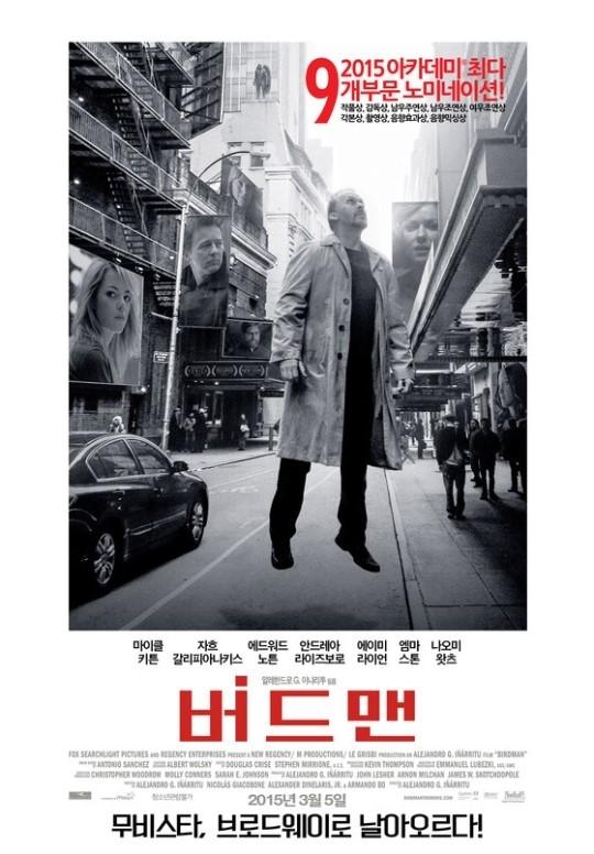 아카데미 휩쓴 ‘버드맨’, 한국인 비하 논란으로 시끌… 무슨 대사길래?  