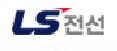 LS전선, 덴마크에 송전 케이블 공급  