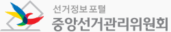 선관위 정치관계법 개정 의견 제안..현실화될 경우 메가톤급 파장  