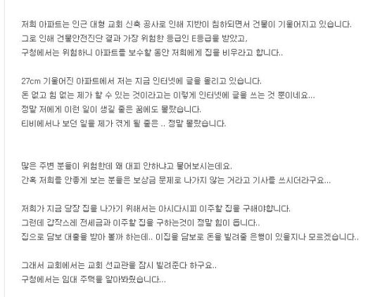 집 부숴놓고 보상금 1000만원이 끝?… ‘기우뚱’ 아파트 잔류 주민 하소연  