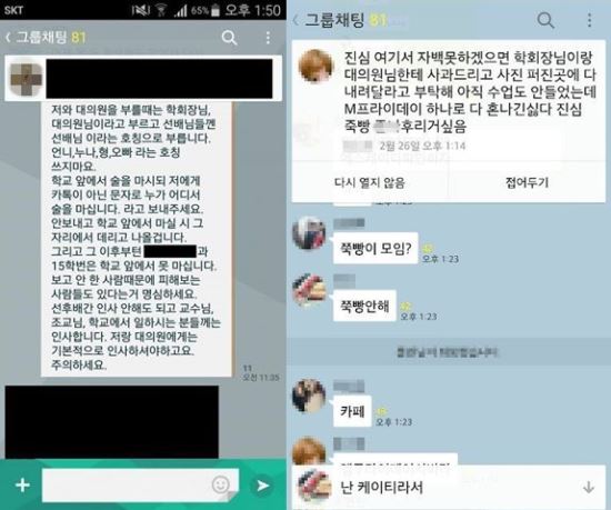 “문자로 보고하고 술 마셔라” 신입생 군기 잡는 ‘선배님’ 또 등장  