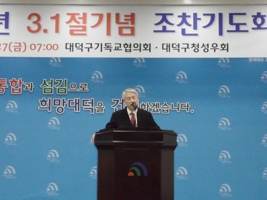 대덕구기독교협의회·대덕구청 성우회 연합 3·1절 조찬기도회  