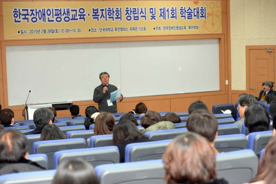 ‘한국장애인평생교육·복지학회’ 공식 출범  