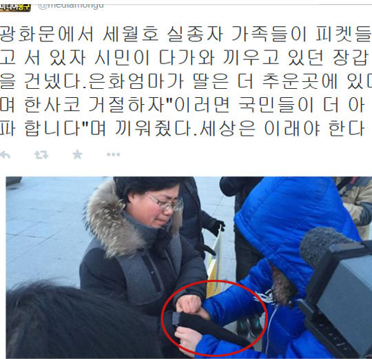 “손 시리시죠?” 세월호 유가족에 장갑 끼워준 시민 ‘뭉클’  