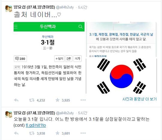 ‘삼점일절’ 아닌 ‘삼일절’… 아이돌의 개념 트윗  