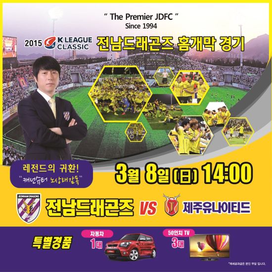 전남, 8일 오후 2시 홈에서 제주와 시즌 첫 경기  