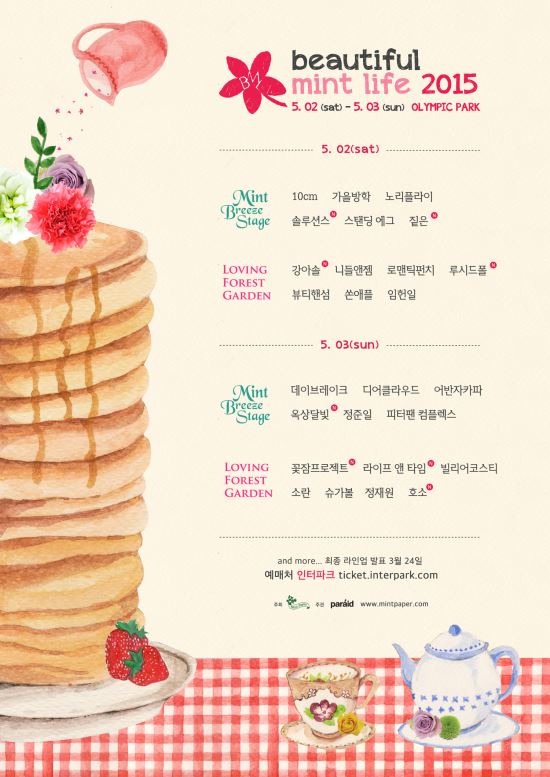 인디음악 축제 ‘뷰티풀 민트 라이프’ 5월 2~3일 개최  
