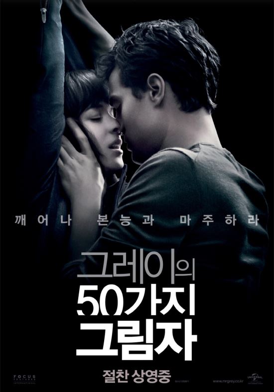 ‘색, 계’ ‘인간중독’에 빠진 여성 관객 ‘그레이의 50가지 그림자’에도 빠져들다  