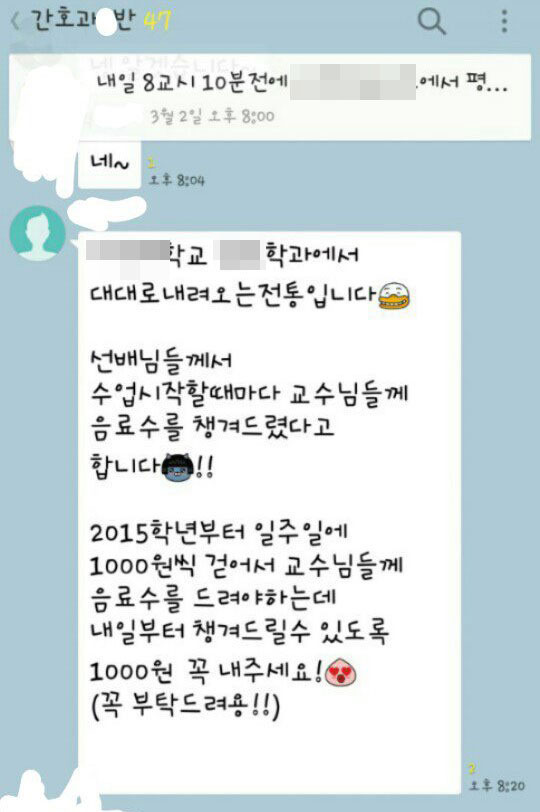 “학비 다 내는데 교수님 음료까지 바쳐야 하나요?” 대학 조공 공지 ‘시끌’  