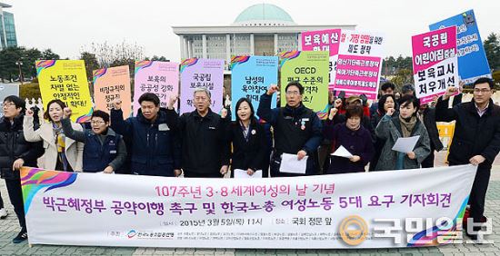 ‘여성 노동계와의 공약을 이행하라’  