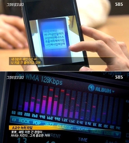 ‘그것이 알고 싶다’ 성희롱 교수 녹취 폭로 “애인, 뽀뽀…” 충격  