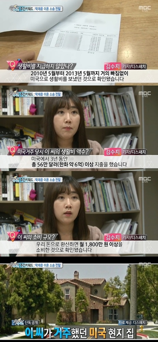 ‘섹션’ 탁재훈, 아내 이씨에 3년 동안 약 6억원 보내  