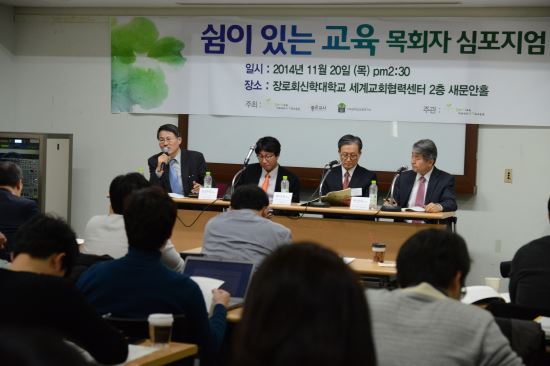 국민일보-좋은교사운동 등 쉼이있는교육 프로젝트 캠페인  