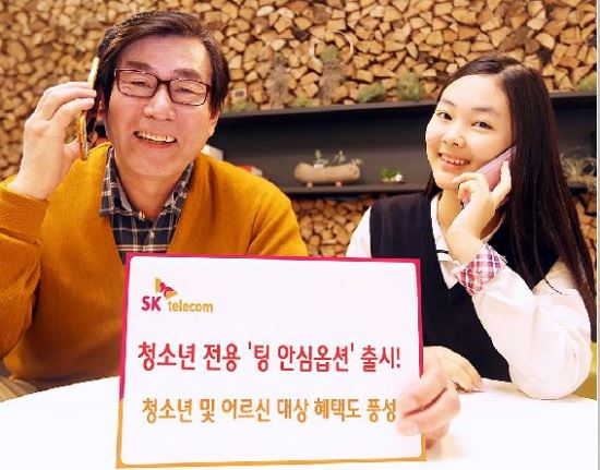SK텔레콤, 청소년 전용 ‘팅 안심옵션’ 출시  