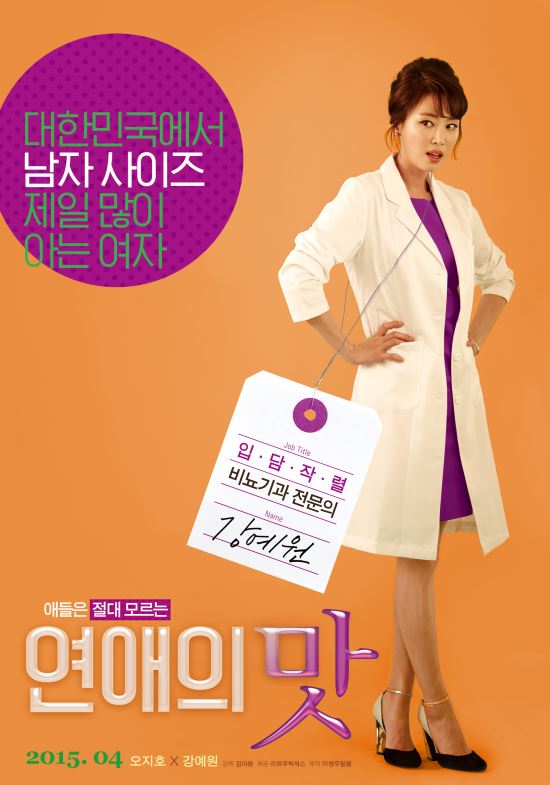 오지호, 강예원의 발칙한 연기변신 <연애의 맛> 4월 중순 개봉  