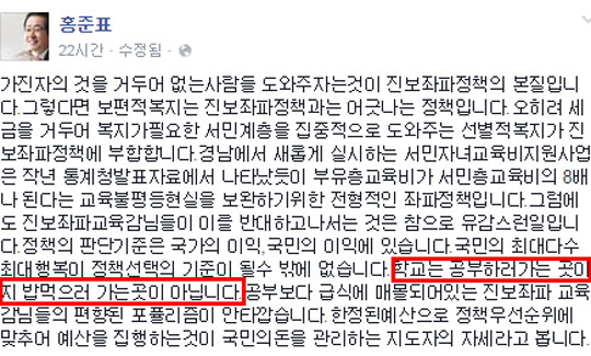 “홍준표는 왜 공짜밥 먹고 다니냐” 페북 논리에 네티즌 일침  