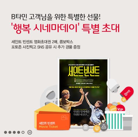 SK브로드밴드 장기고객 대상 시네마 데이 개최  