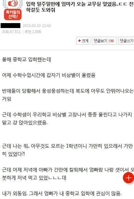 고장 난 비상벨 방치한 학교에 항의한 엄마… ‘안전 불감증 일깨워’  