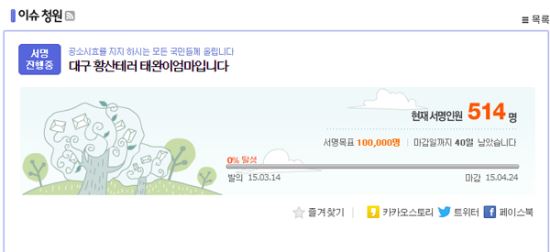 “살인죄 공소시효 폐지하라”… 대구 어린이 황산테러 유족 서명운동 시작  