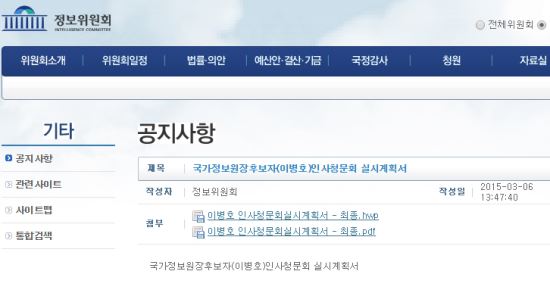 “용산참사=폭동” 이념 편향성이 최대 쟁점… 오늘 이병호 국정원장 후보자 인사청문회  