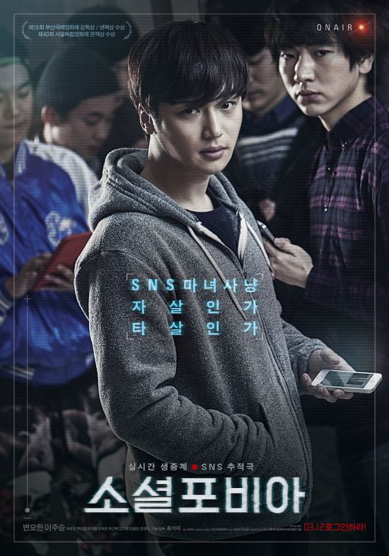 <소셜포비아> 독립영화 사상 최단 기간 10만 돌파 감독과 배우들 무대인사  