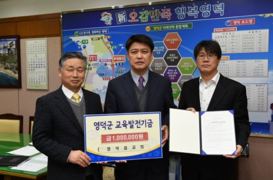 영덕읍교회, 교육발전기금 100만원 기탁  