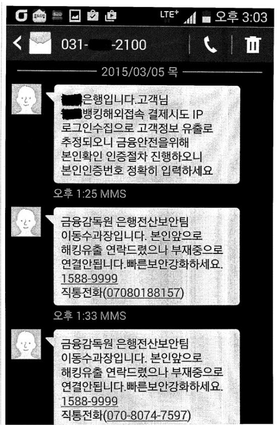 금감원, 직원사칭 금융사기 주의보 발령  