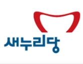 새누리당 자원특위 “野 묻지마 폭로에 쿠르드서 항의서한”  