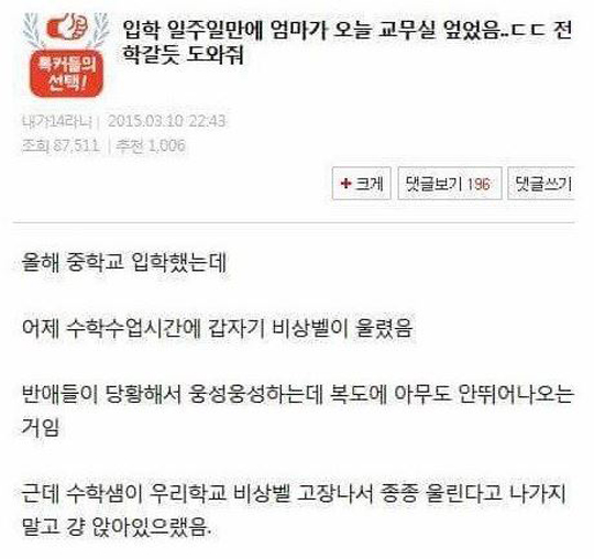 “비상벨 울렸는데 가만히 있으라니” …학교 안전불감증 호통친 엄마  