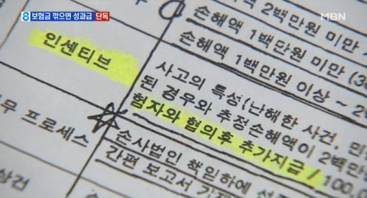 “보험은 사기다” 손해사에 성과급 잔치… 제대로 ‘뒷통수’  