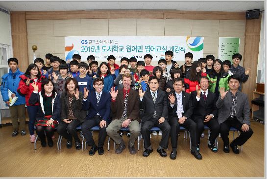 GS칼텍스 섬마을 학생 위해 원어민 영어교실 개강  