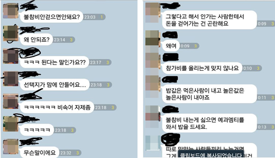 대학생 심리적 등골브레이커 ‘MT 불참비’ 징수 논란  