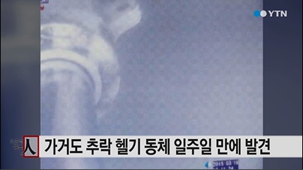 전남 신안 가거도 헬기사고 영결식 25일 치른다.  