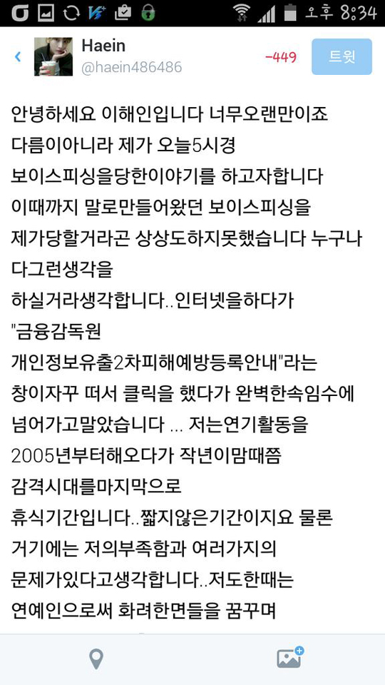 여배우가 5000만원 빼앗긴 사연… 이해인이 당한 '파밍' 주의보  