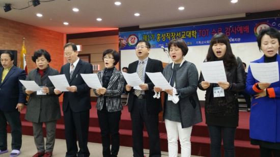 홍성직장선교대 제1기 TOT 과정 수료예배  