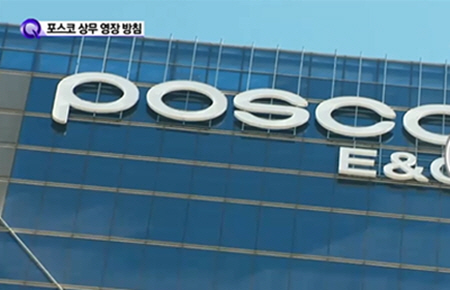 비자금 조성 의혹 前포스코건설 베트남법인장 구속영장 청구  