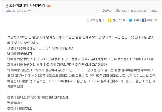 “날 왜 검고 못 생기게 낳았어?”… 초등3년 딸 문자에 ‘멘붕’ 빠진 엄마  