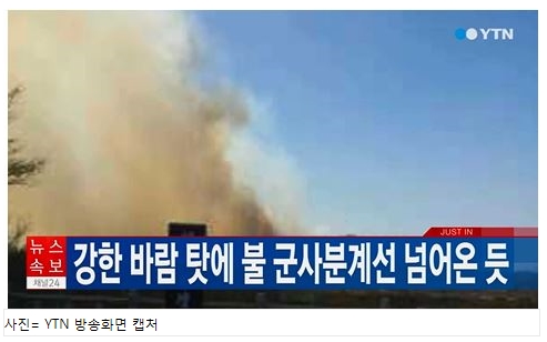DMZ 산불 진화, 개성공단 출·입경 재개  