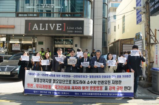 교계·시민단체, 민변 앞에서 탈동성애자 혐오·집단매도 규탄 기자회견  