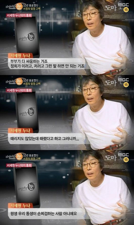 “우리 세원이는 손찌검하는 사람 아니야” 동생 두둔하는 누나  