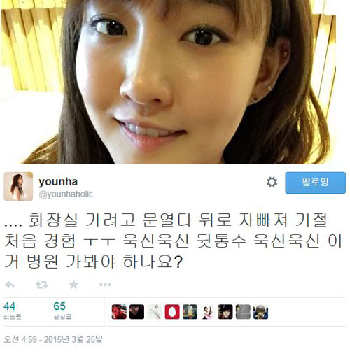 가수 윤하가 집에서 쓰러져 기절했다고?… 무슨 일이야?  
