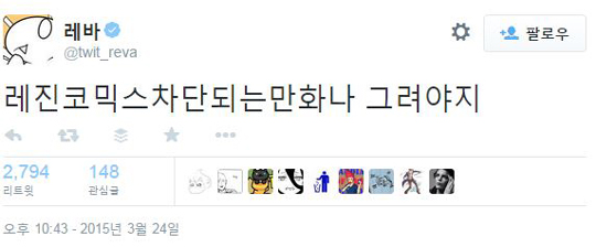 레진코믹스 차단시킨 만화… 직접 보니?  